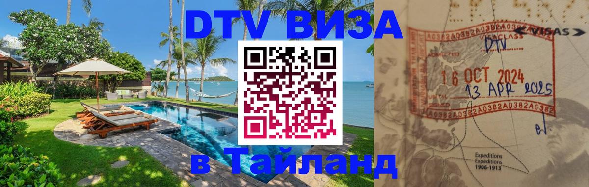 DTV Visa Thailand — прайс и условия, виза без дополнительных документов - 